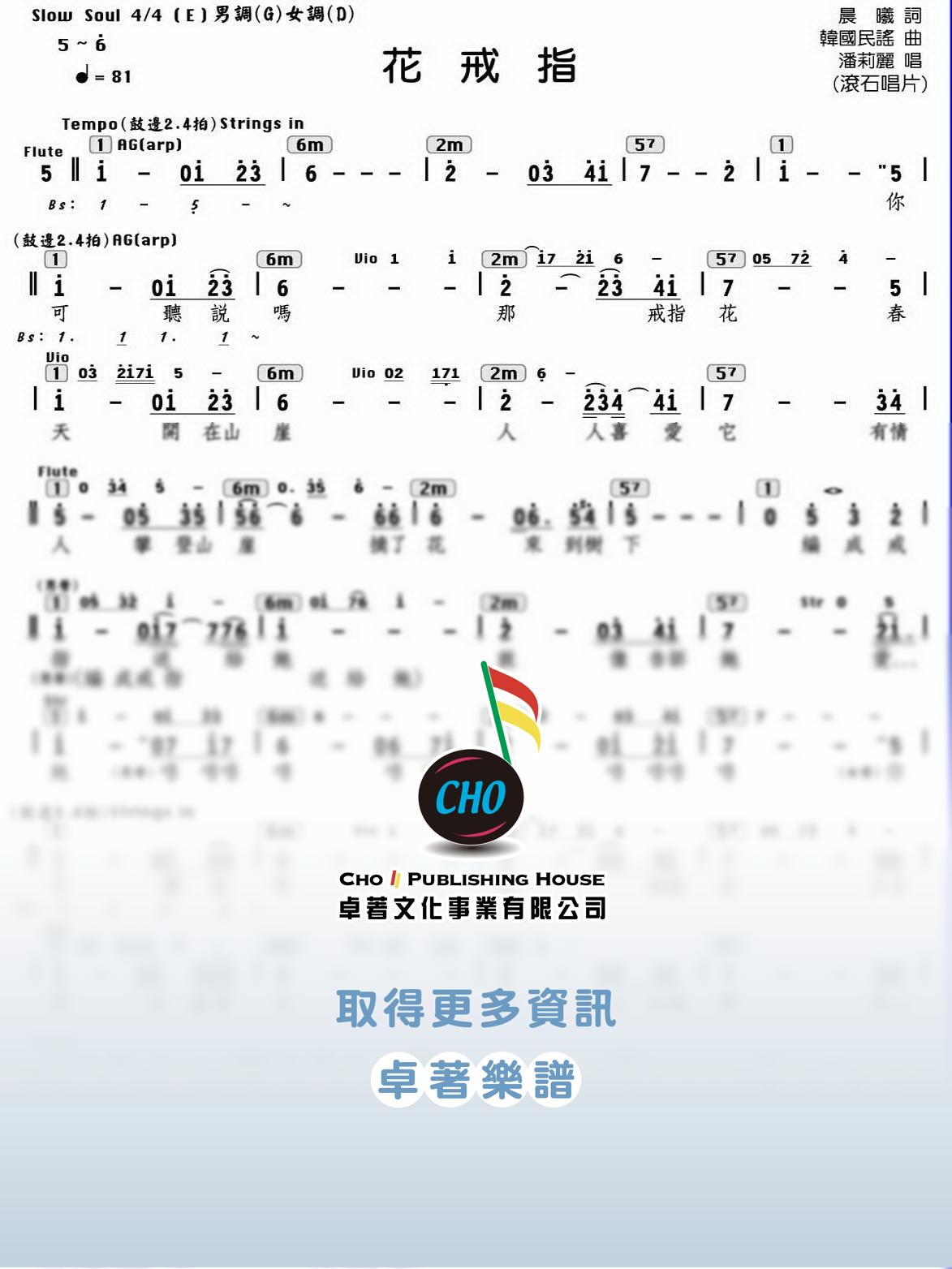 花戒指